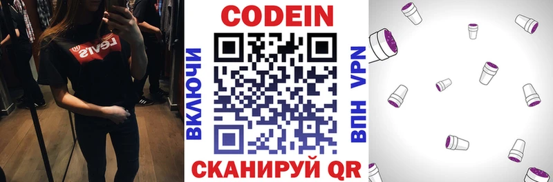 сколько стоит  даркнет какой сайт  Кодеиновый сироп Lean Purple Drank  Городовиковск 